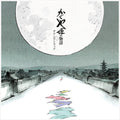 Joe Hisaishi: Tale of the Princess Kaguya